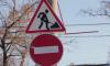 Ремонт дорог на юге Петербурга обойдется почти в 3 млрд рублей