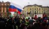 В митинге в Петербурге приняли участие порядка 4,5 тыс. человек