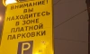 В Петербурге могут ввести поминутный тариф на платную парковку