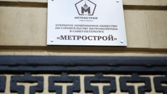 Имущество "Метростроя" выставлено на торги