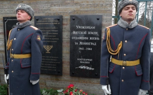 На Пискаревском кладбище открыли памятную плиту в честь жителей Кировской области, защищавших Ленинград