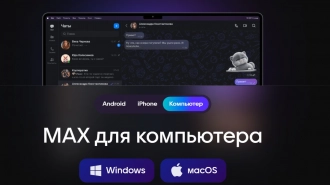 В Max ввели жалобы на контент в чатах и безопасный режим