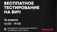 В молодежном пространстве "ПРОСТО" 16 апреля можно ...