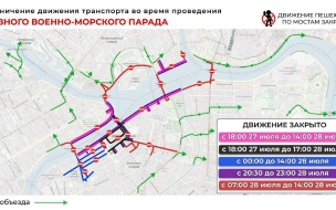 Главный военно-морской парад ограничит движение транспорта в Петербурге 27 и 28 июля