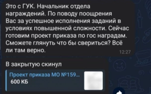 В МВД предупредили о рассылке военным фиктивных приказов о награждении