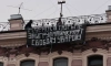 Вывесившую баннер на Невском проспекте активистку оштрафовали на 30 тысяч рублей