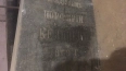 Надгробную плиту из подвала дома на Кузнецкой вывезли