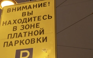 В 2024 году в Петербурге заработают новые комплексы фиксации нарушений в зонах парковки
