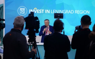 Объем привлеченных в Ленобласть инвестиций превысил триллион рублей 