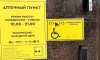 Благодаря прокуратуре аптеку в Приморском районе оборудовали кнопкой вызова для инвалидов