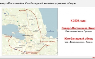 В ОЖД рассказали о планах на строительство юго-западного и северо-восточного обходов Петербурга