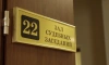 Суд Петербурга рассмотрит дело экс-директора предприятия, отправившего 572 млн за рубеж