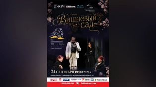 Спектакль "Вишневый сад"