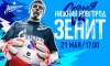 Матч "Зенита" с "Нижним Новгородом" пройдет 21 мая