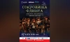 Мюзикл "Сокровища Флинта"