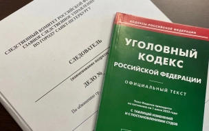 Расследование двух уголовных дел о получении взяток завершено в Петербурге