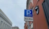 Петербуржцам рассказали, будет ли меняться стоимость платной парковки по выходным
