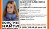 Волонтеры отряда "ЛизаАлерт" разыскивают 14-летнюю девочку в Петербурге, которая пропала 2 дня назад