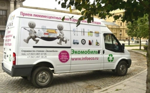 Экомобили в Петербурге: все, что нужно знать о передвижных станциях приема опасных отходов