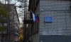 В Петербурге возбудили уголовное дело после снятия флага с дома на Энгельса