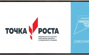 В новом учебном году в Рощинском центре образования откроется "Точка роста"