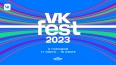 Стали известны даты проведения VK Fest в 2023 году