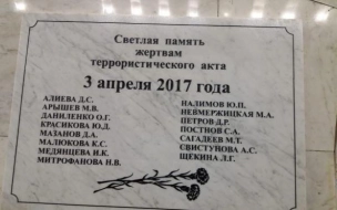 Память погибших в теракте в метро Петербурга почтят 3 апреля