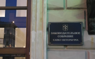 Петербургский ЗакС рассмотрит на ближайшем заседании законопроекты об упразднении Уставного суда