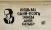 В Петроградском районе коммунальщики закрасили граффити с русскими поэтами