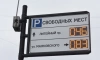 Мониторинг парковочных зон в Петербурге оценили в 262 млн рублей
