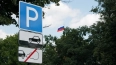 В начале сентября в центре Петербурге парковка станет ...