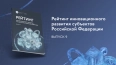 Петербург вошел в тройку лидеров по инновационному ...