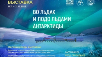 В Петербурге открылась выставка "Во льдах и подо льдами Антарктиды"