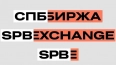 В выходные объем торгов на СПб бирже вырос до 1,52 ...