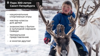В Петербурге 6 июля пройдет фестиваль "Сказка Арктики"