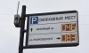 В Петербурге временно недоступна оплата парковки через СМС-сообщения