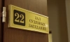 Петербургского школьника приговорили к шести годам колонии за попытку поджечь военкоматы