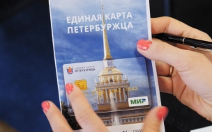 Число заявок на "Единые карты петербуржца" выросло на треть после ухода VISA и Mastercard
