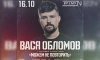 Полиция Петербурга остановила концерт музыканта Васи Обломова