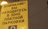 В Петербурге планируют расширить список льготников с правом на бесплатную парковку