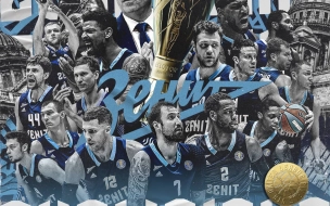 Баскетболисты "Зенита" впервые стали чемпионами  Единой Лиги ВТБ