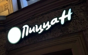 В Петербурге рестораны Pizza Hut сменили название на "Пицца H"