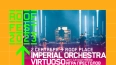 Imperial Orchestra Virtuoso: шоу саундтреков "Игра ...