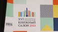 Книжный салон в 2022 году вновь пройдет на Дворцовой ...