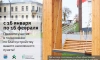 Ленобласть завершает голосование за благоустройство небольших городов и поселков