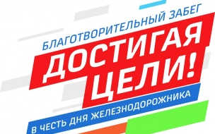 В Приморском парке Победы 7 августа отметят День железнодорожника
