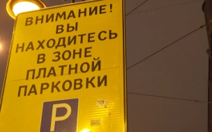 Зона платной парковки к 1 сентября охватит весь Центральный район Петербурга