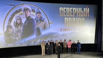 "Северный полюс": премьера фильма о подвиге полярников прошла в Санкт-Петербурге