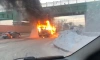 C начала года в Петербурге сгорели более 450 машин