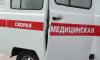 15-летняя девушка отравилась неизвестным веществом на улице Кустодиева